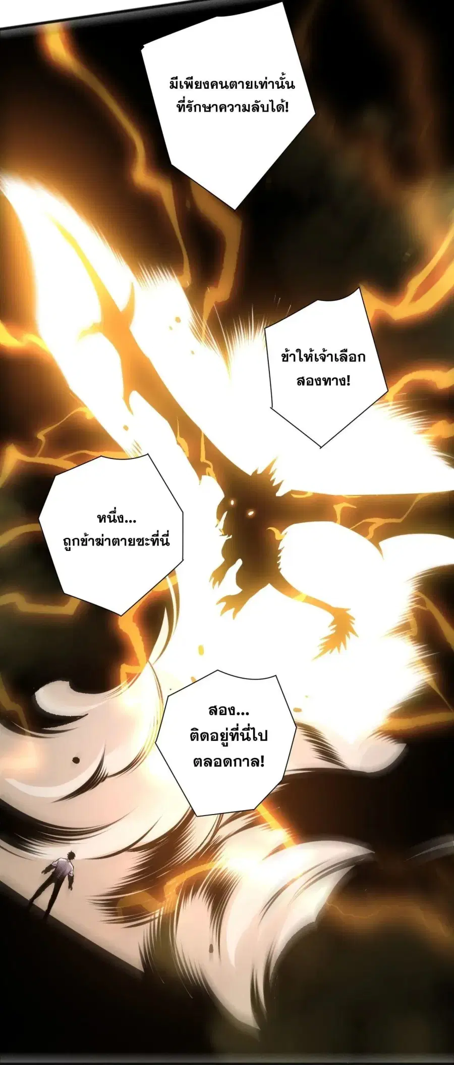 Necromancer King of The Scourge ตอนที่ 259 หน้า 20