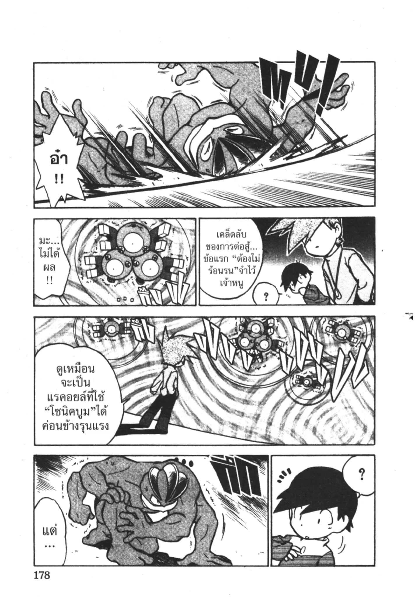 Pokémon ตอนที่ 51 หน้า 4