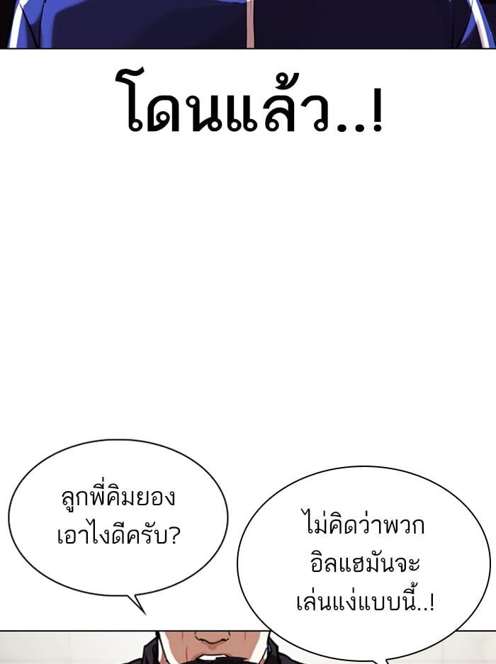 Lookism ตอนที่ 330 หน้า 44