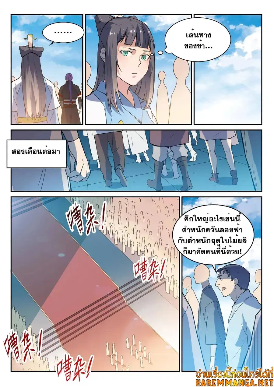 Bailian Chengshen ตอนที่ 532 หน้า 10