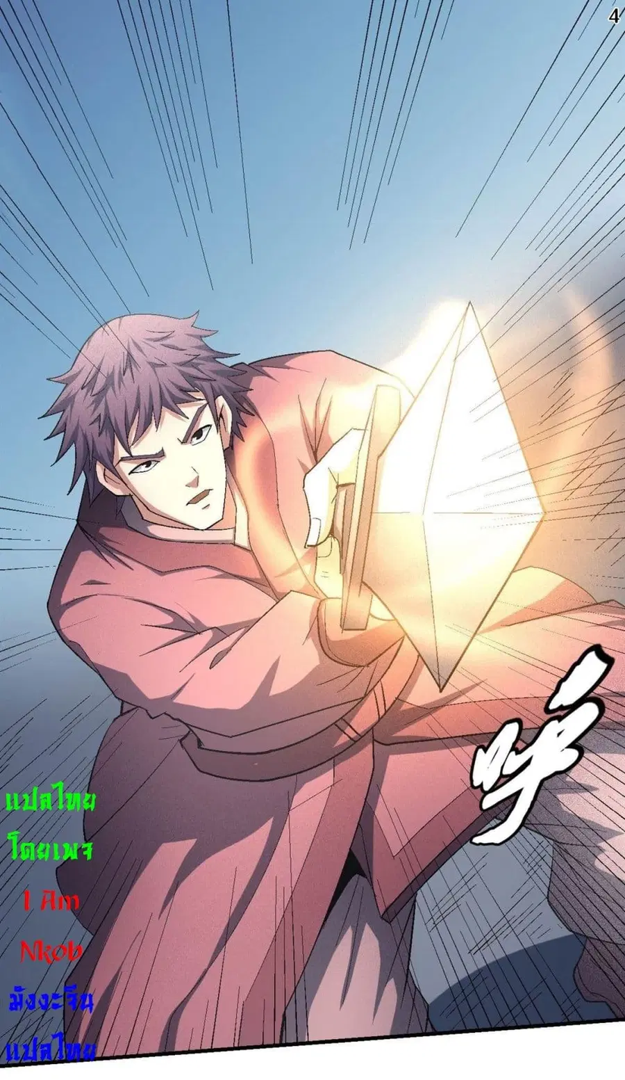 God of Martial Arts ตอนที่ 410 หน้า 5