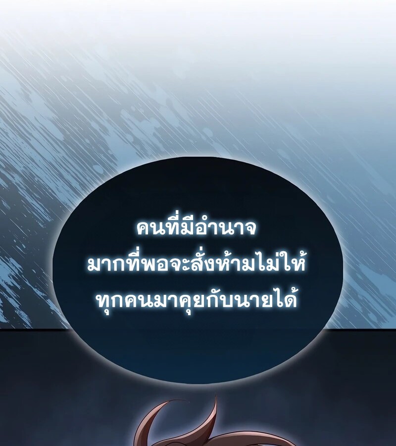 Mightiest Melee Magician สุดยอดจอมเวทย์สายประชิด ตอนที่ 33 หน้า 50