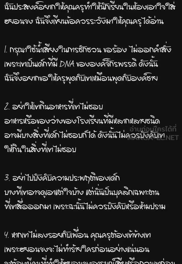 True Education ตอนที่ 170 หน้า 60