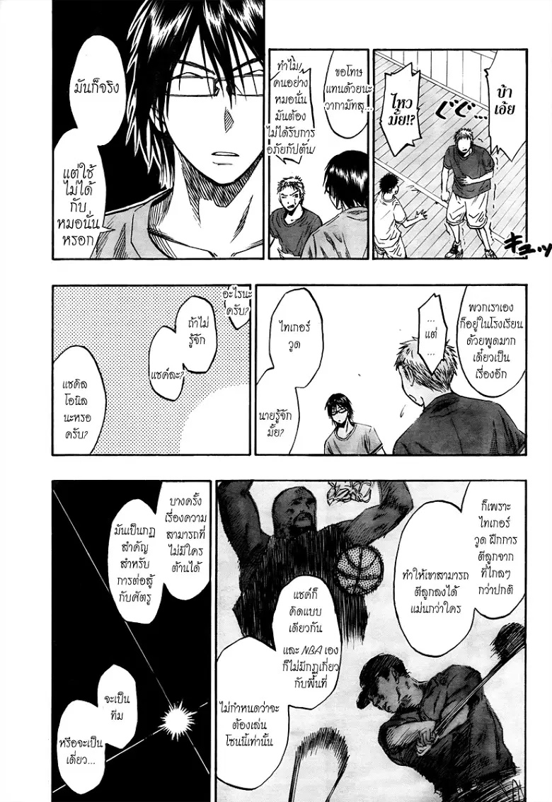 Kuroko no Basuke ตอนที่ 40 หน้า 10