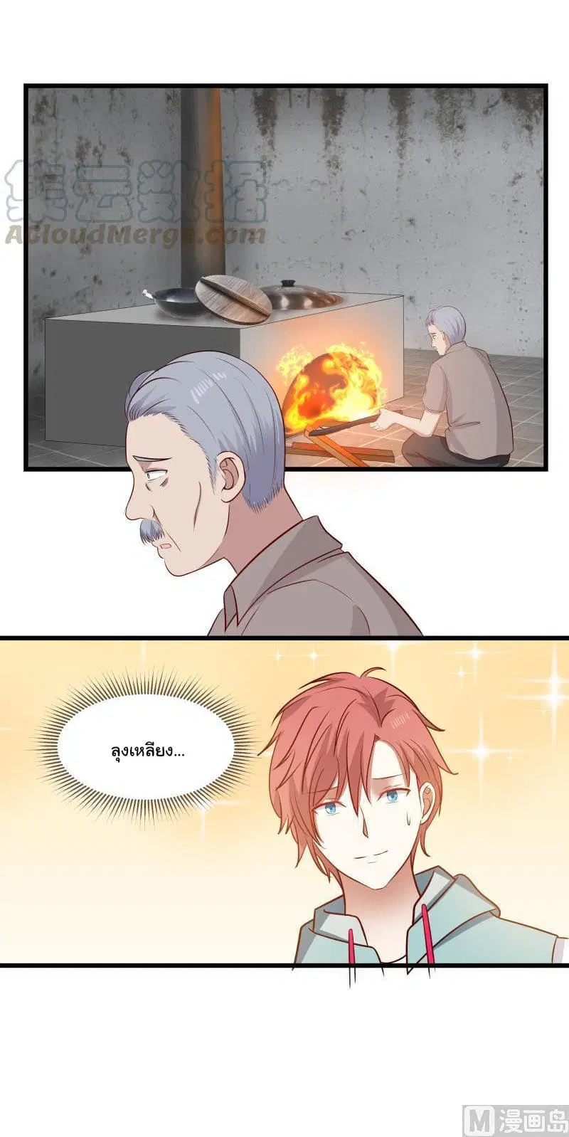 I Have a Dragon in My Body ตอนที่ 141 หน้า 10
