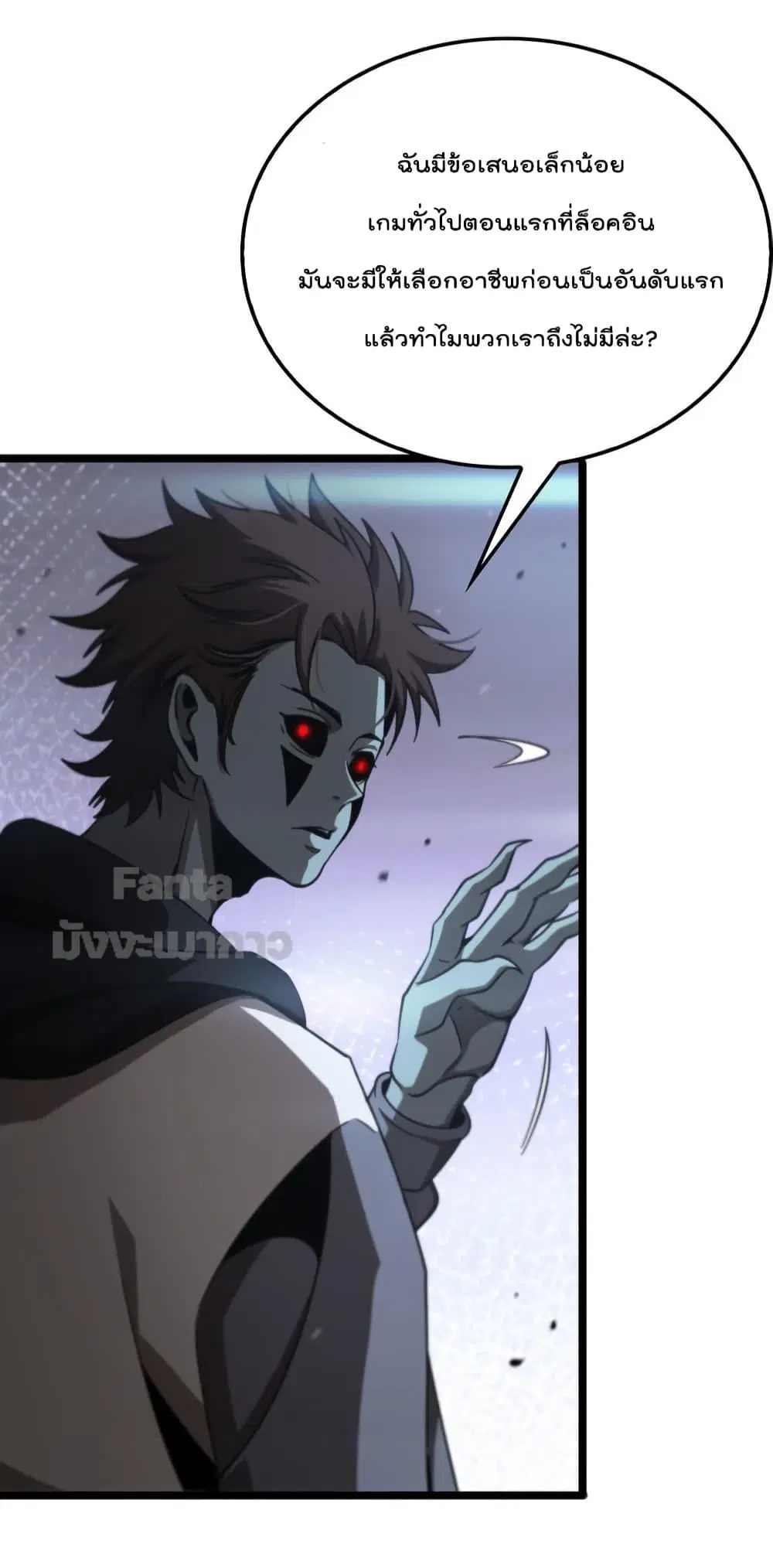 World’s Apocalypse Online ตอนที่ 166 หน้า 37