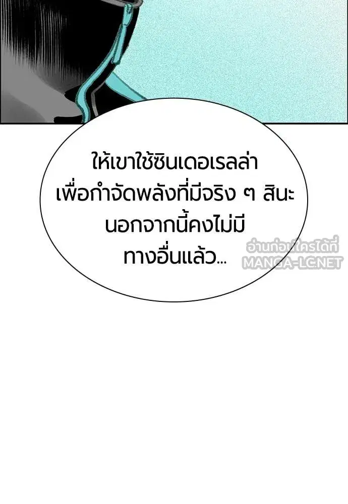 Jungle Juice ตอนที่ 188 หน้า 100