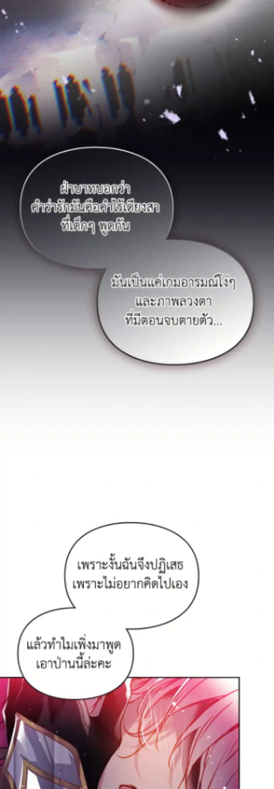Death Is The Only Ending For The Villainess ตอนที่ 185 หน้า 8