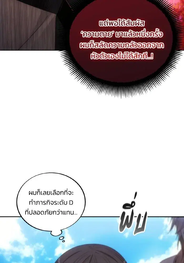 How to Live as a Villain ตอนที่ 85 หน้า 53