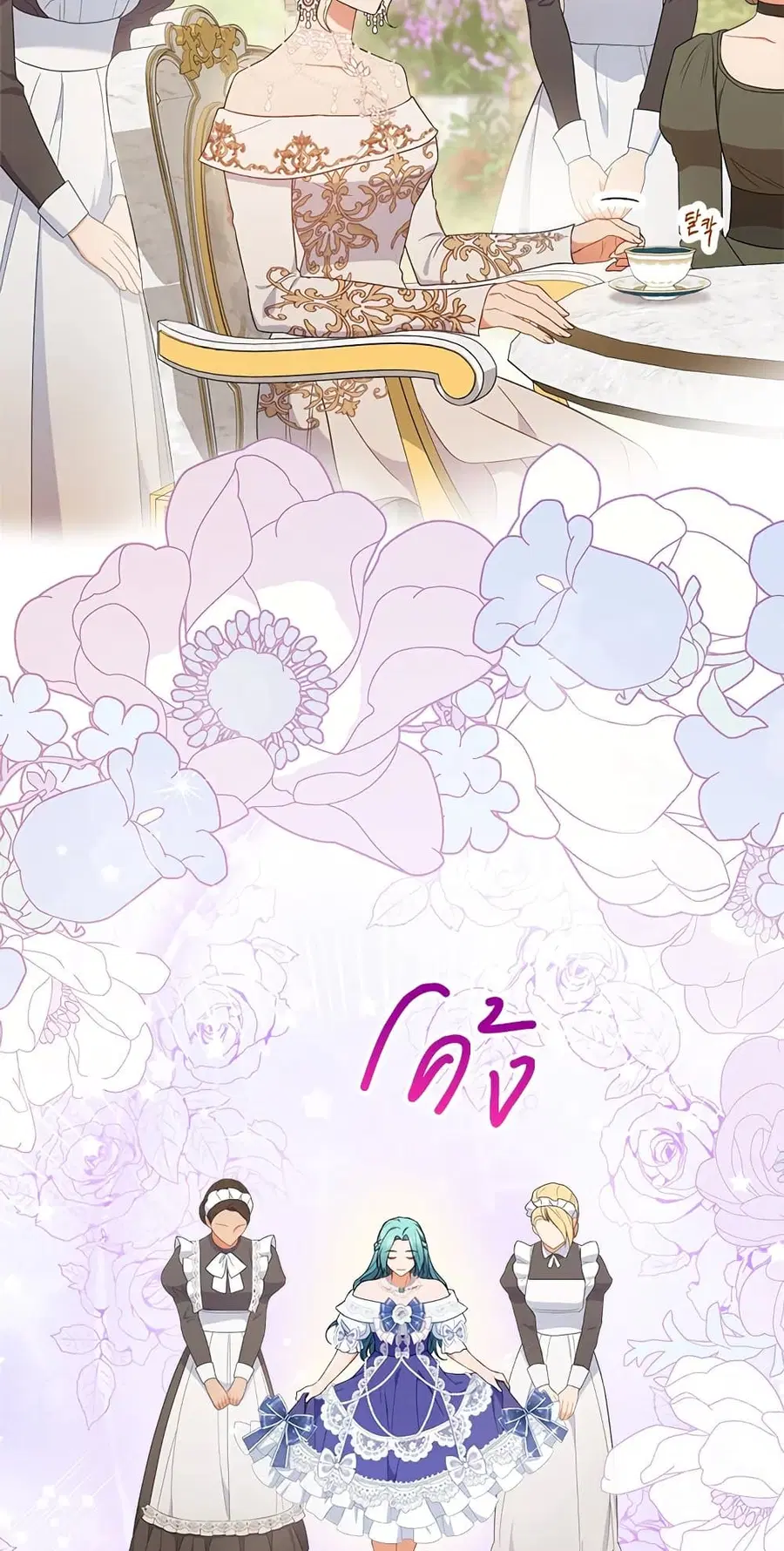 The Young Lady Is a Royal Chef ตอนที่ 83 หน้า 23