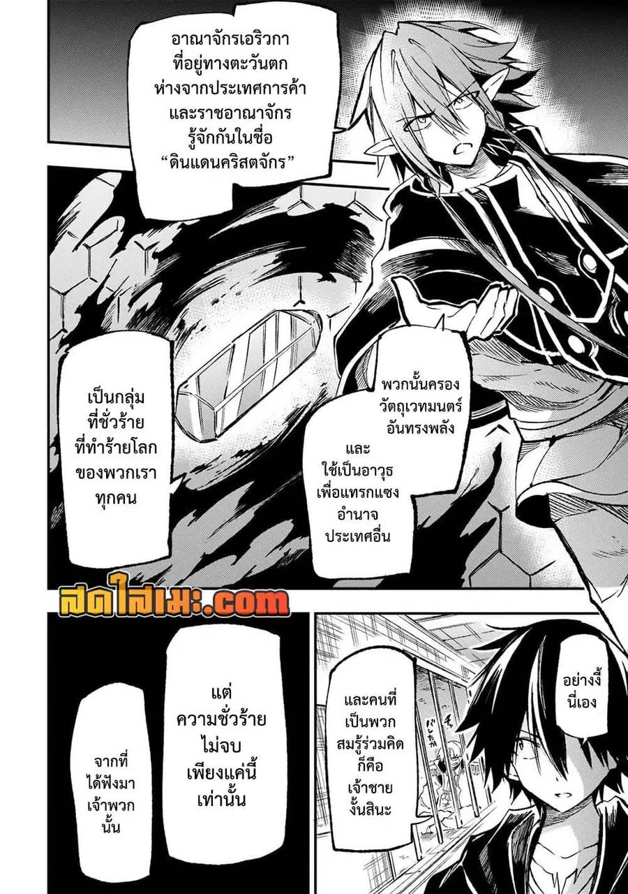 Hitoribocchi no Isekai Kouryaku ตอนที่ 166 หน้า 5