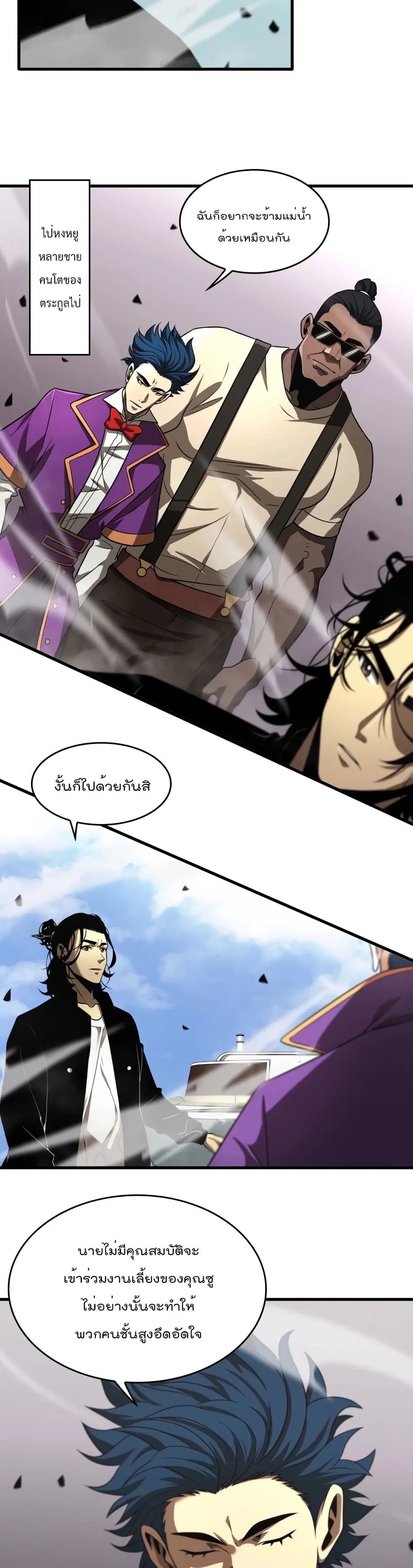 World’s Apocalypse Online ตอนที่ 29 หน้า 11