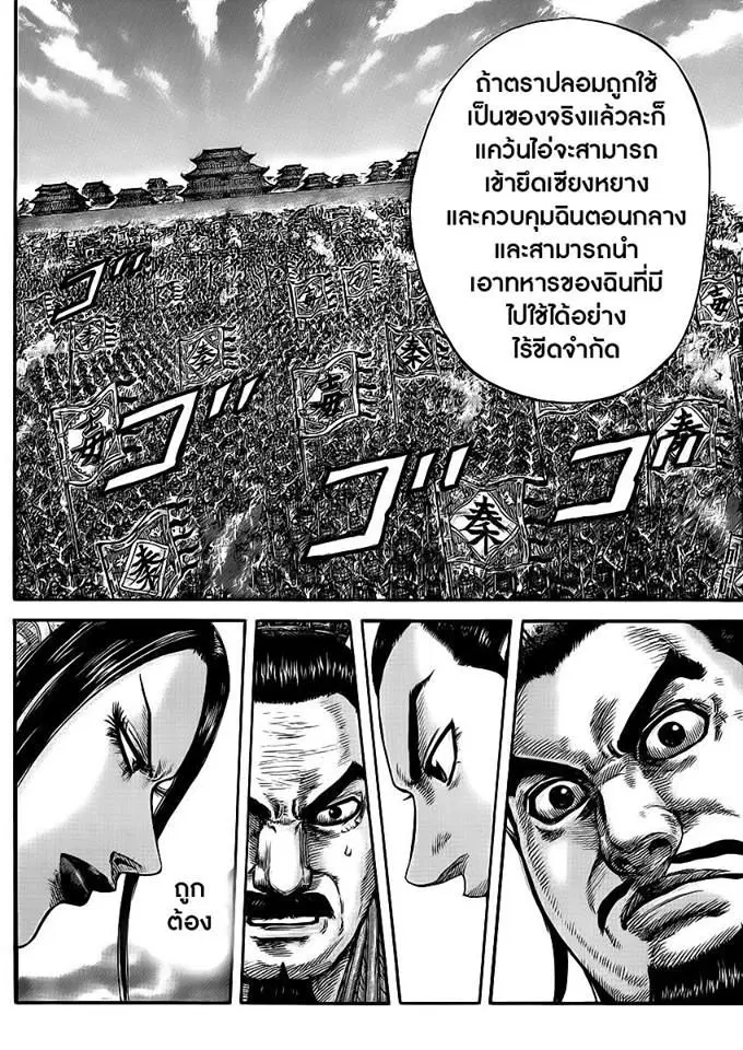 Kingdom ตอนที่ 414 หน้า 12