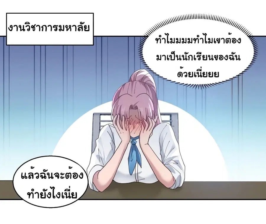 I Have a Dragon in My Body ตอนที่ 400 หน้า 1