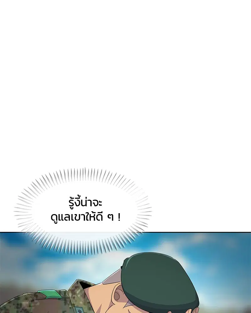 Kitchen Soldier ตอนที่ 175 หน้า 46