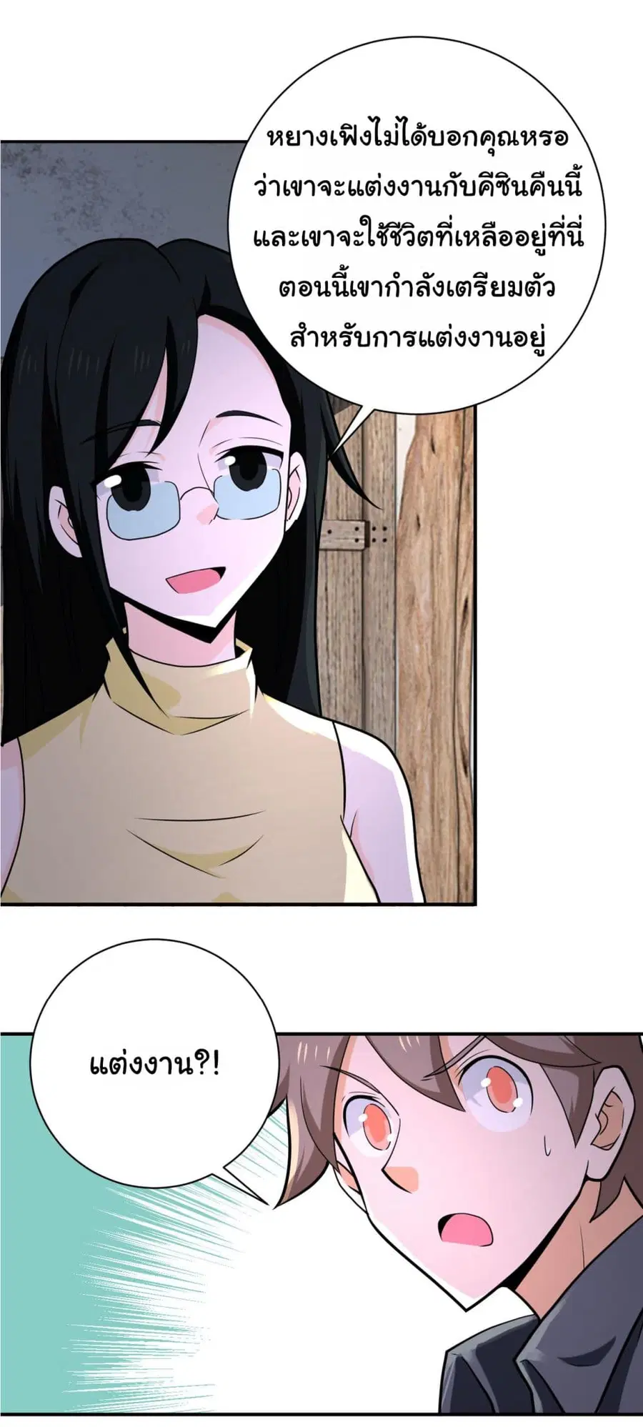 Apocalyptic Super System ตอนที่ 305 หน้า 11