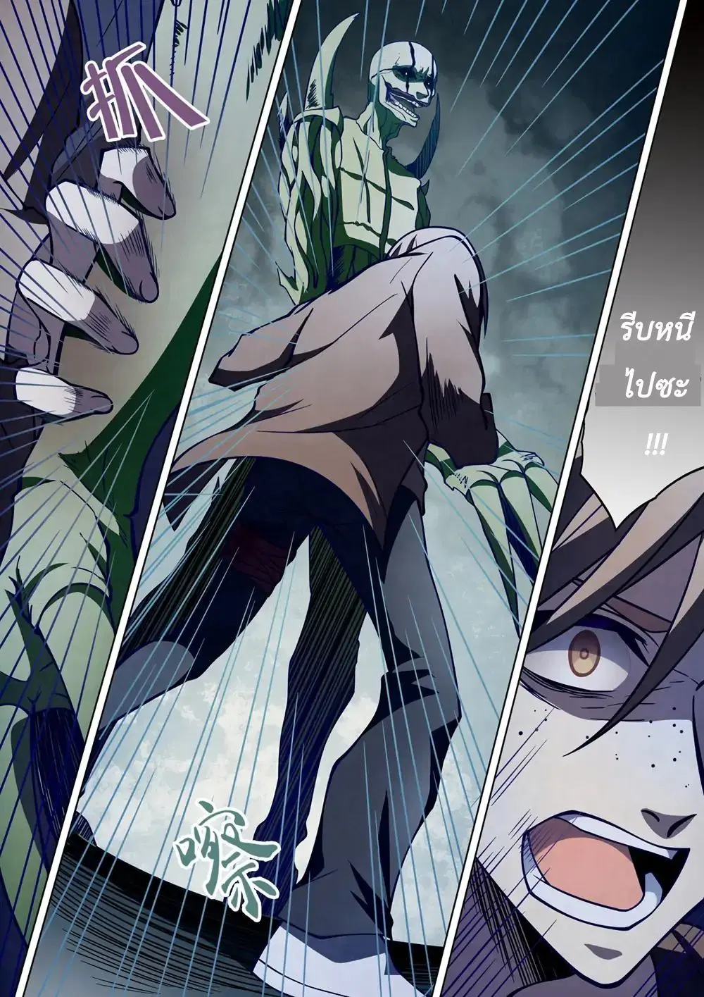 The Last Human ตอนที่ 103 หน้า 14