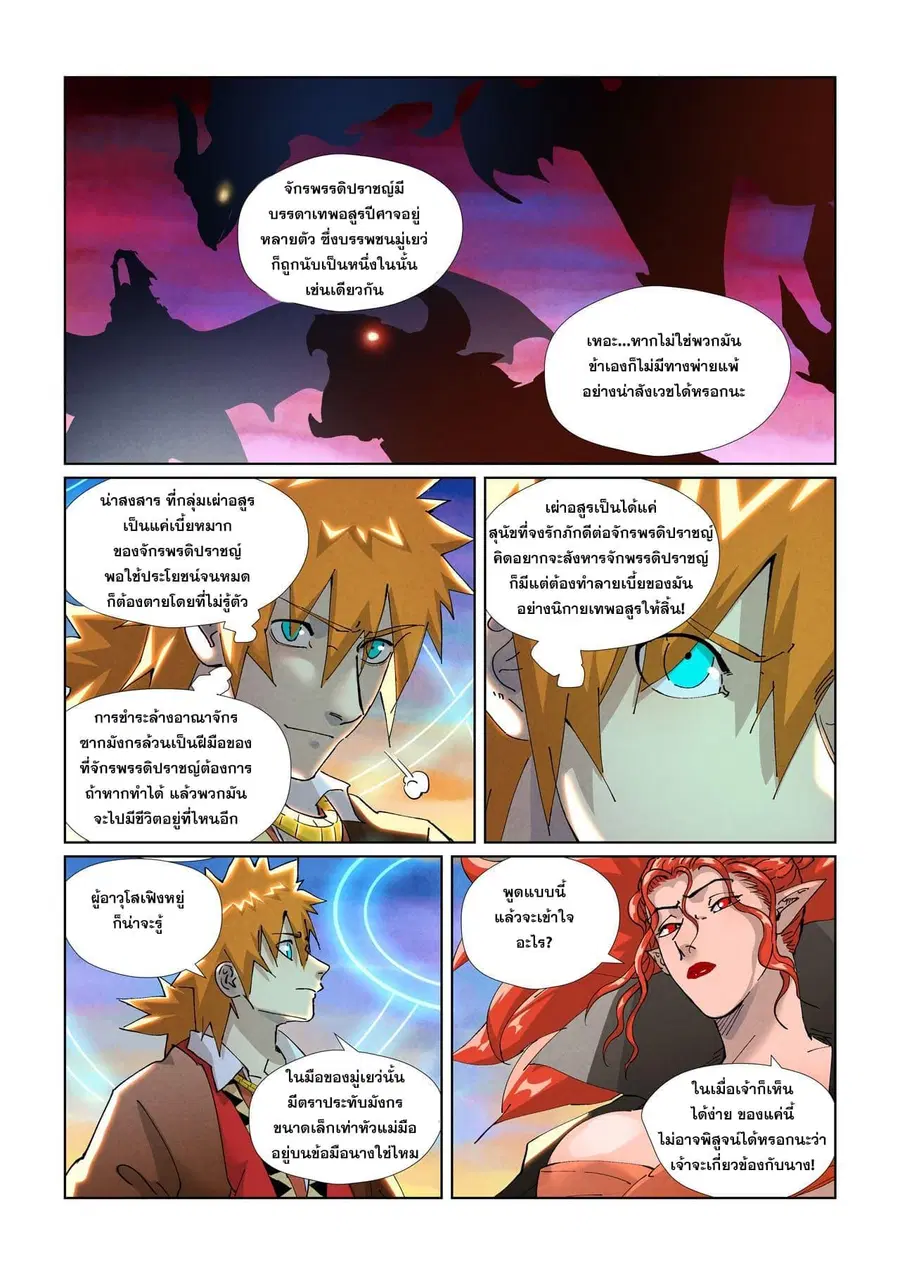 Tales of Demons and Gods ตอนที่ 440.5 หน้า 5