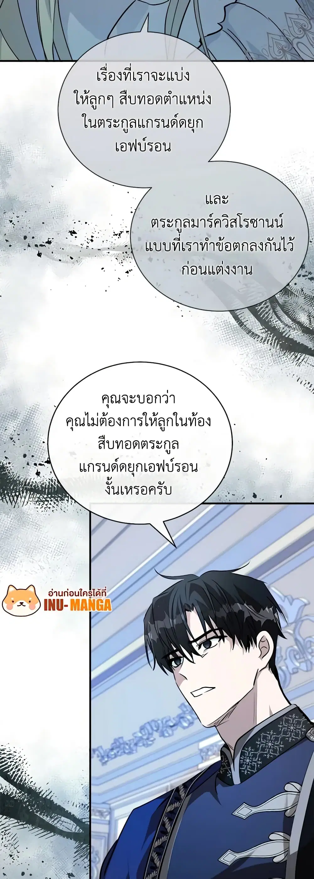 The Villainess Lives Again ตอนที่ 146 หน้า 28
