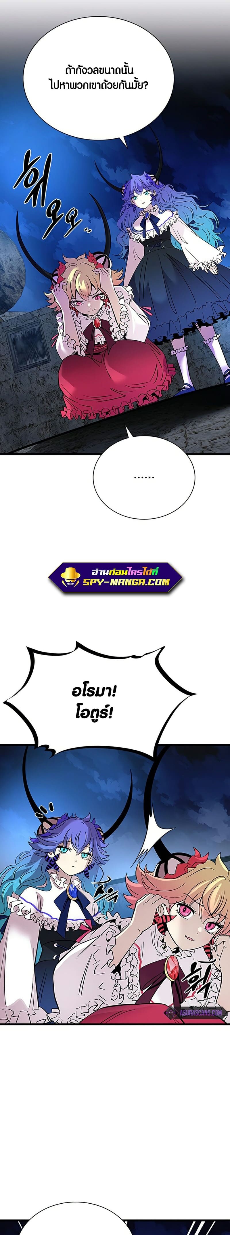 Villain to Kill ตอนที่ 98 หน้า 2