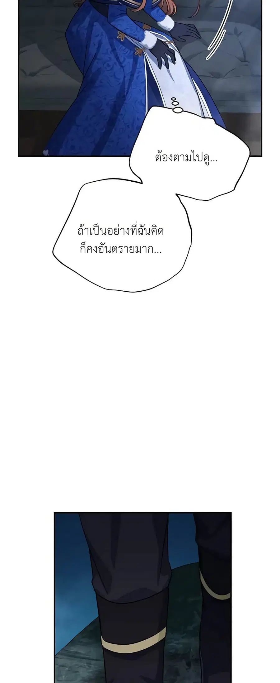The Soulless Duchess ตอนที่ 29 หน้า 42