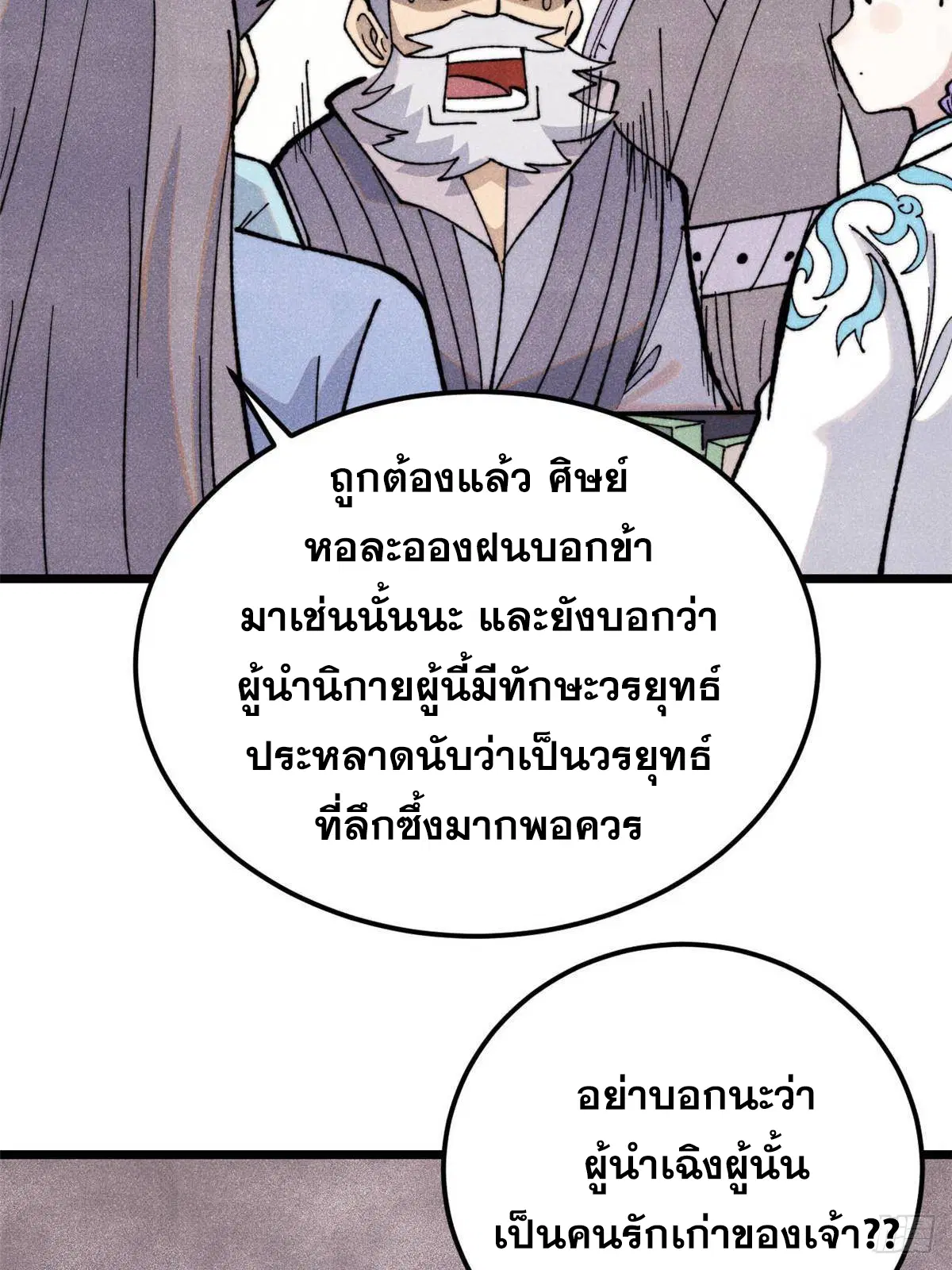 All Hail the Sect Leader ตอนที่ 336 หน้า 5