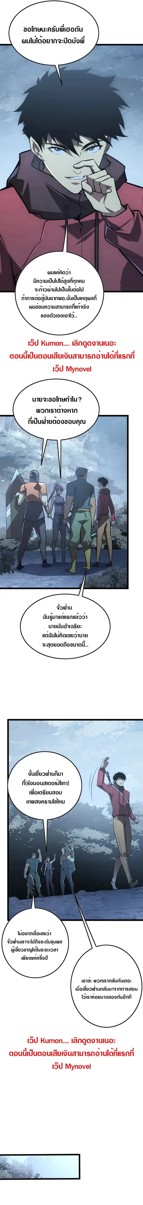 Rise From The Rubble ตอนที่ 129 หน้า 7