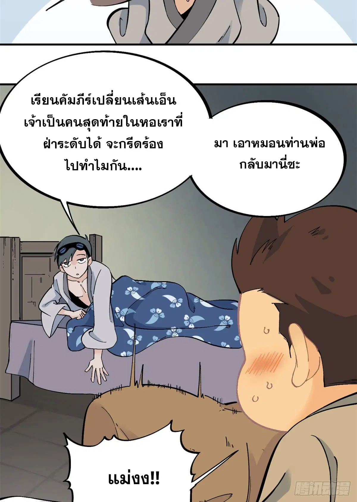 All Hail the Sect Leader ตอนที่ 23 หน้า 5