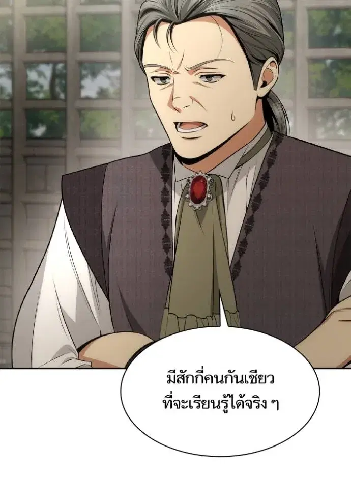 I Am the Queen in This Life ตอนที่ 134 หน้า 41