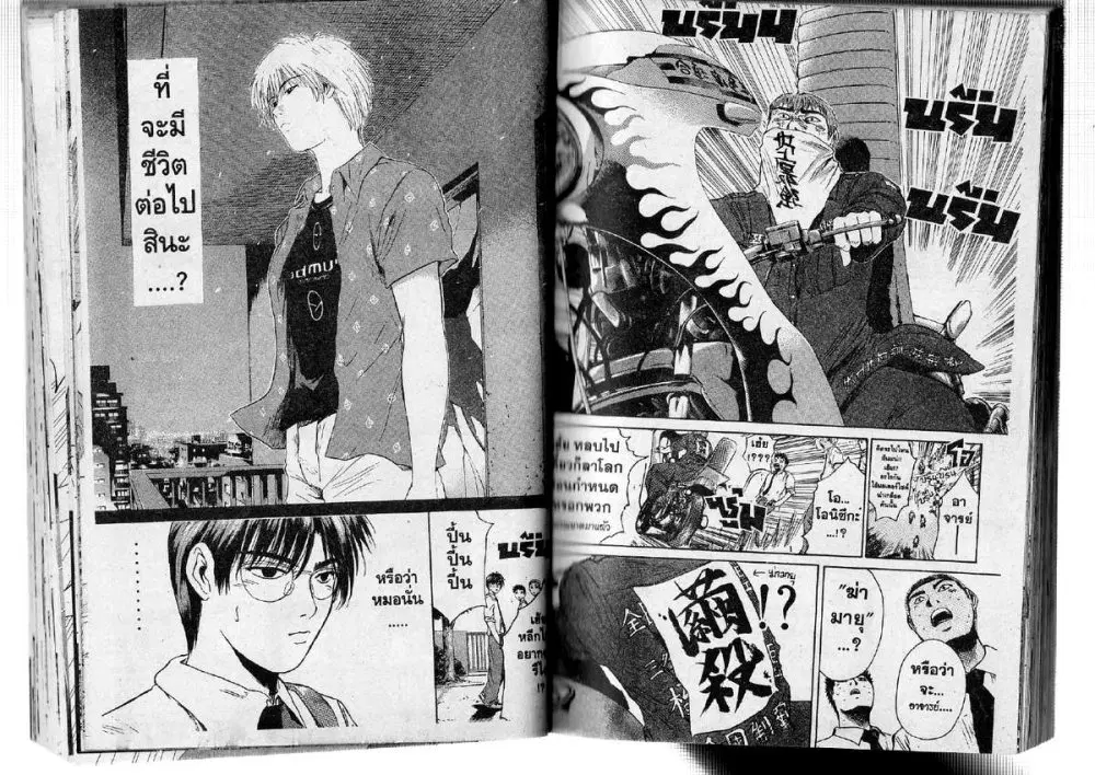 GTO : Great Teacher Onizuka ตอนที่ 117 หน้า 8
