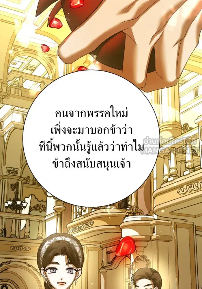 Your Throne ตอนที่ 147 หน้า 72