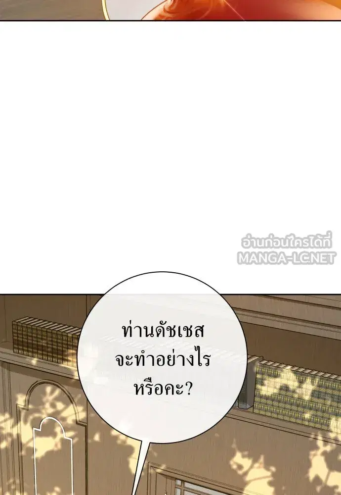 Your Throne ตอนที่ 170 หน้า 87