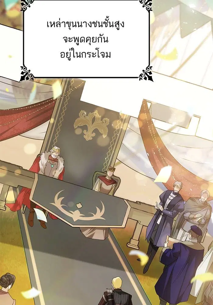 Sister I Am the Queen in This Life ตอนที่ 31 หน้า 84