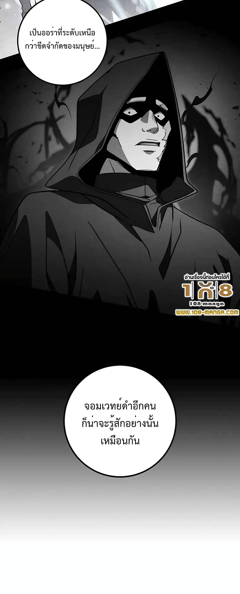 I Picked a Hammer to Save the World ตอนที่ 40 หน้า 47