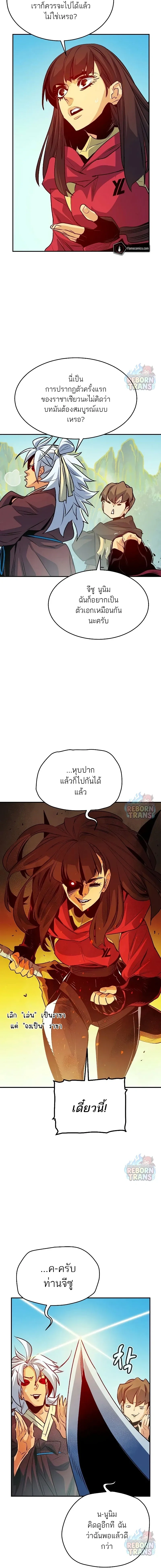 The Lone Necromancer ตอนที่ 147 หน้า 12