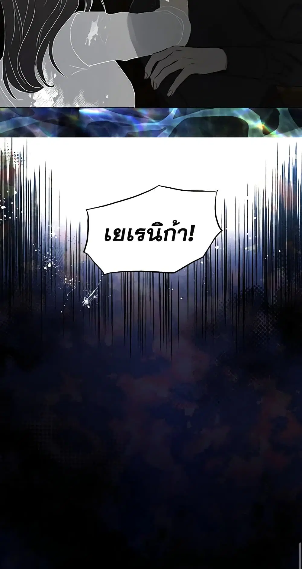 Seduce the Villain’s Father ตอนที่ 114 หน้า 32