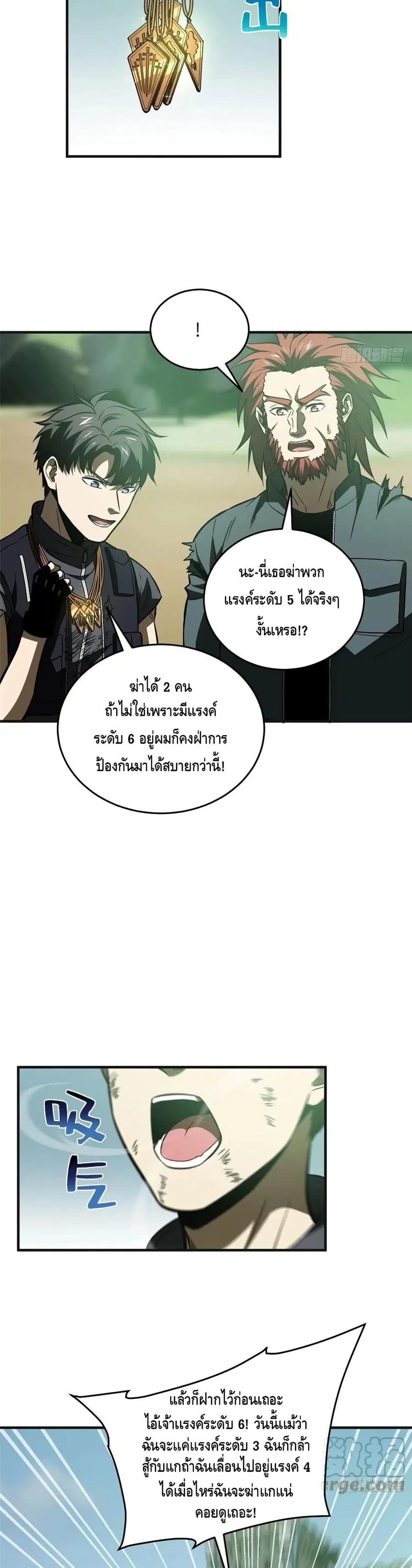 Global Martial Arts ตอนที่ 140 หน้า 7