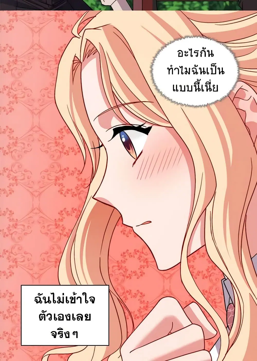 What It Takes to be a Villainess ตอนที่ 82 หน้า 20