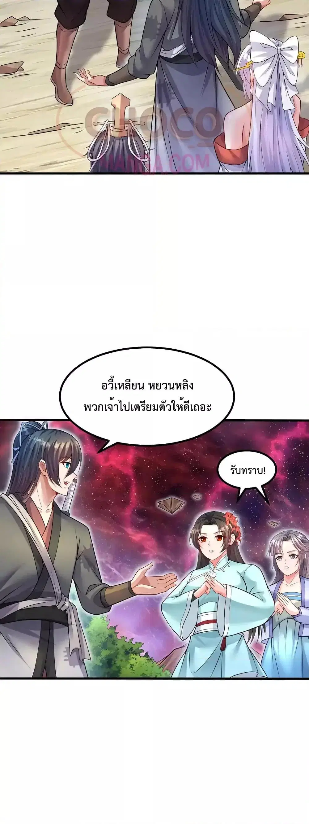 I Can Become A Sword God ตอนที่ 103 หน้า 10
