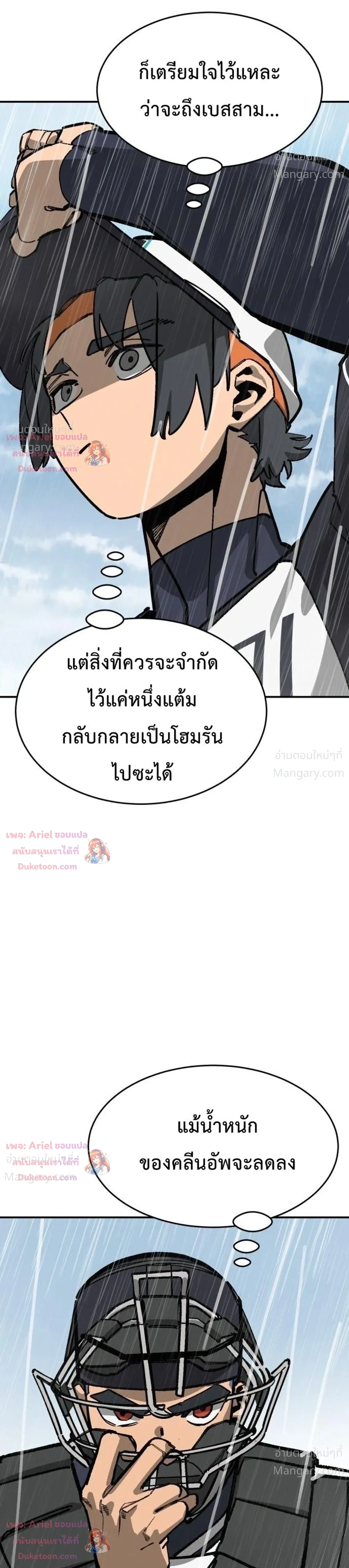 Winning Shot! – ลูกสู่ฝัน! ตอนที่ 147 หน้า 14