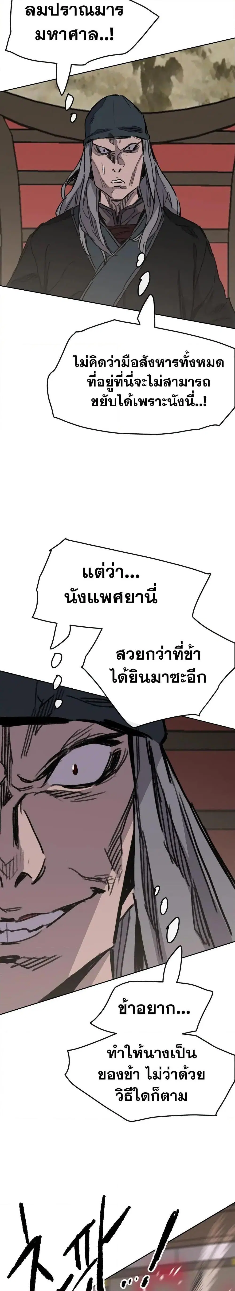 The Undefeatable Swordsman ตอนที่ 142 หน้า 28