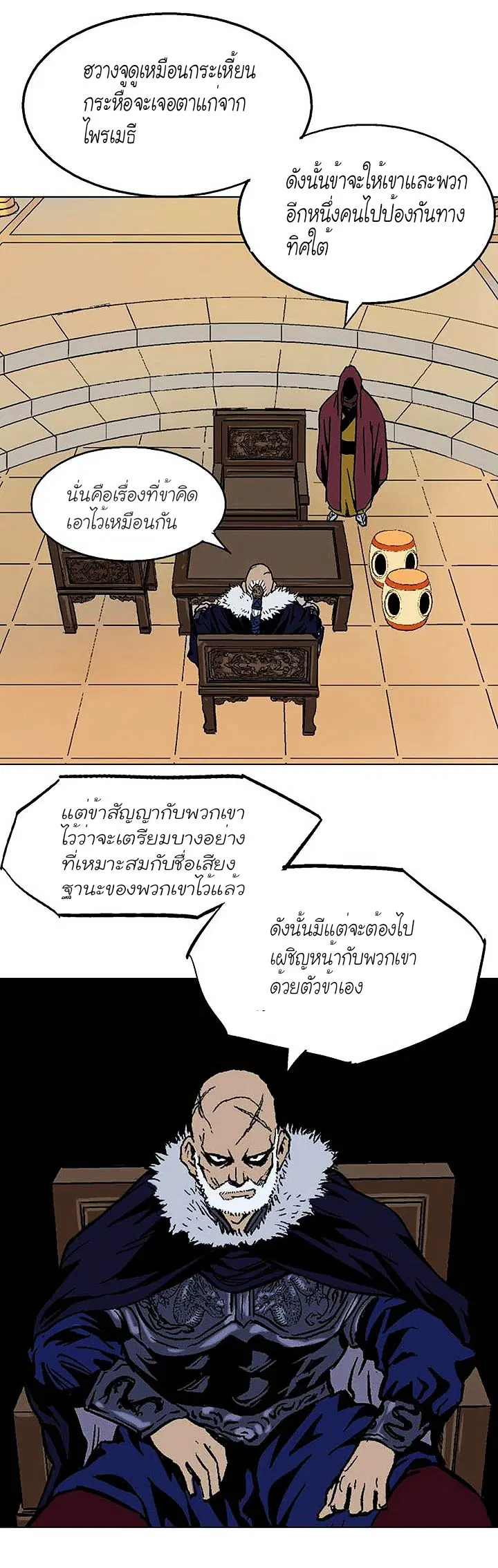 Gosu ตอนที่ 142 หน้า 39