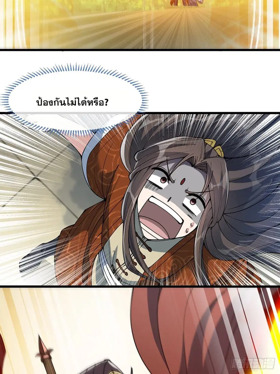 I’m Really Not the Son of Luck ตอนที่ 71 หน้า 37