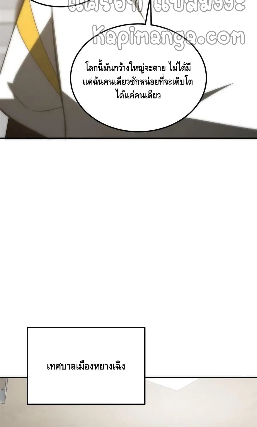 Global Martial Arts ตอนที่ 153 หน้า 48