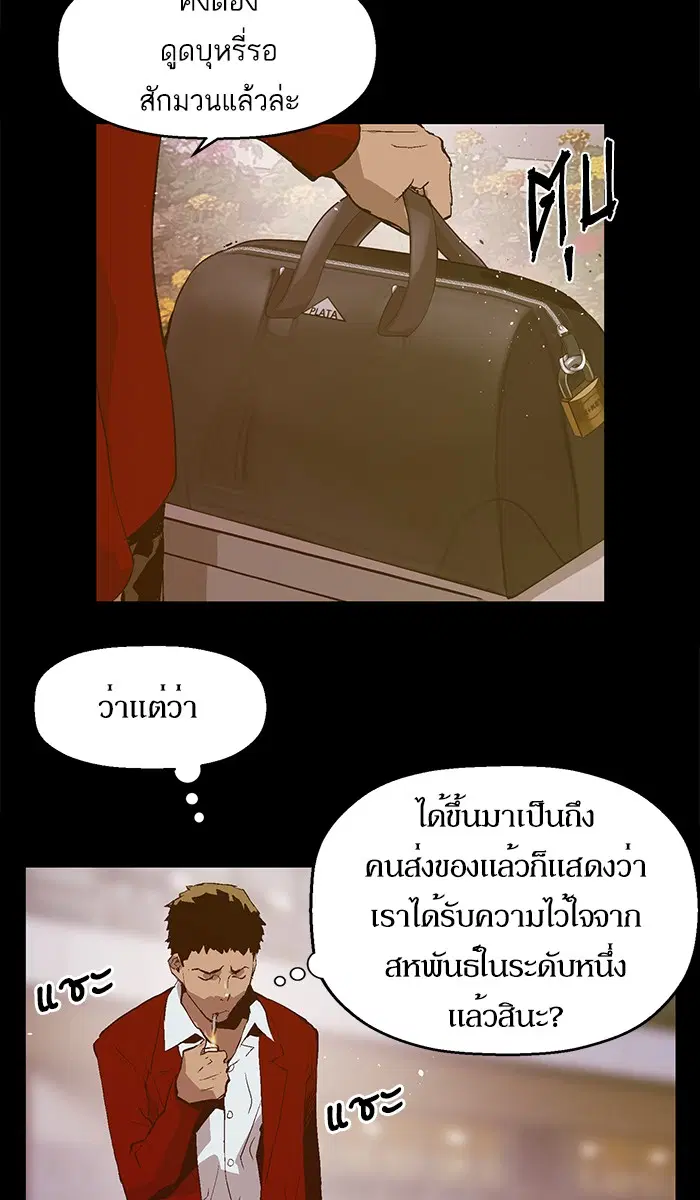 Weak Hero ตอนที่ 77 หน้า 45