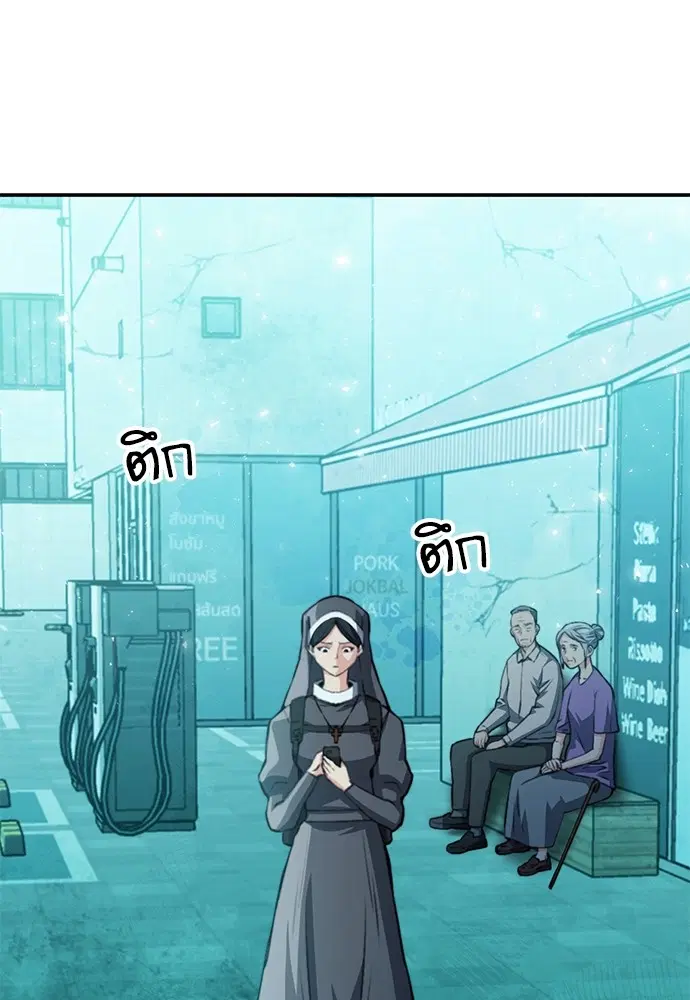 Seoul Station Druid ตอนที่ 150 หน้า 88
