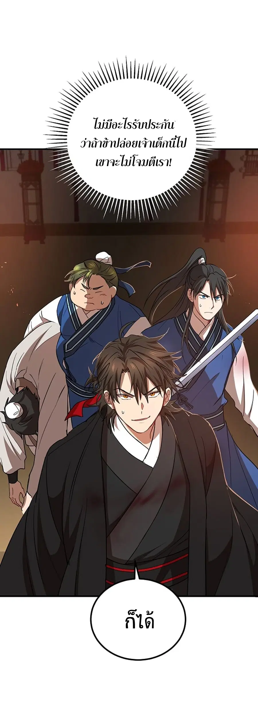 Path of the Shaman ตอนที่ 28 หน้า 28