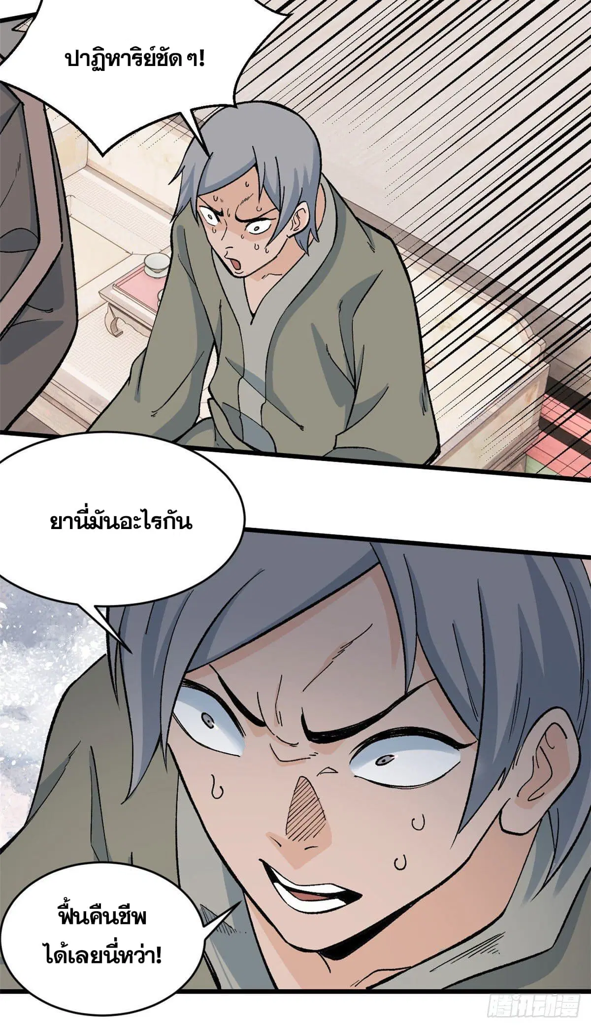 All Hail the Sect Leader ตอนที่ 57 หน้า 15