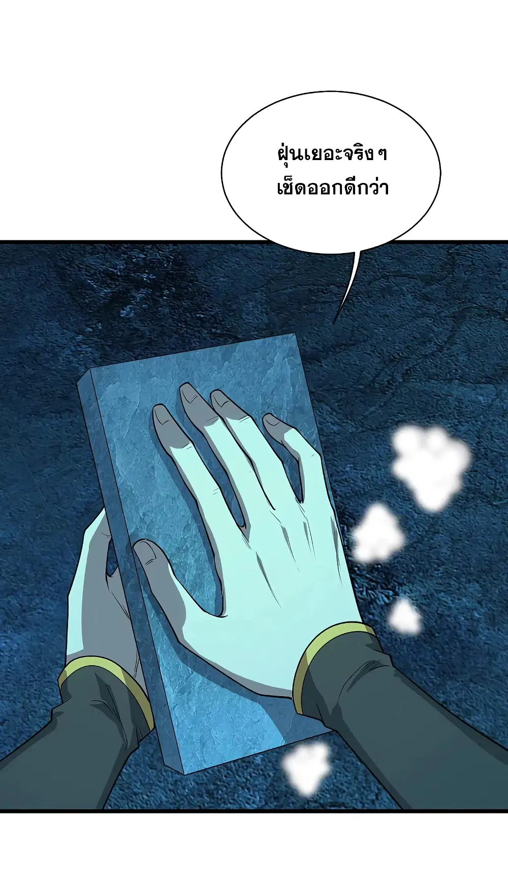 Matchless Emperor ตอนที่ 206 หน้า 15
