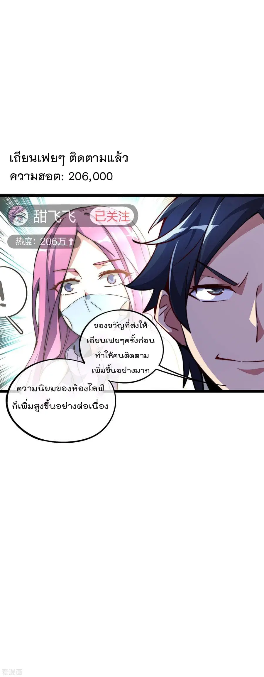 I am The Richest in The World ตอนที่ 22 หน้า 14
